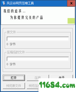 风云谷网络校时专家绿色版 v1.1