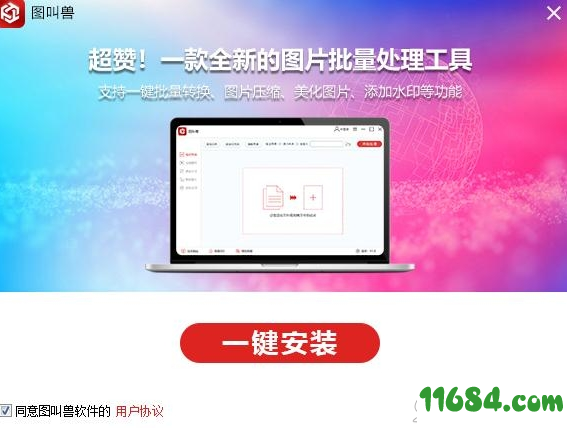 图叫兽官方版 v3.2.1