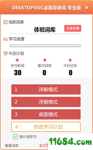desktopvoc(桌面背单词) v4.31