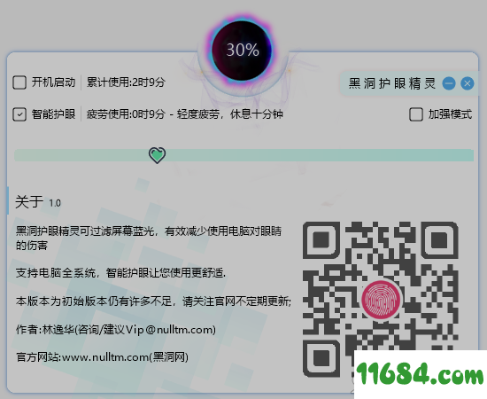 黑洞护眼精灵免费版 v1.0