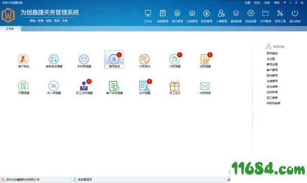 为创鑫捷关务管理系统官方版 v6.2.3.6