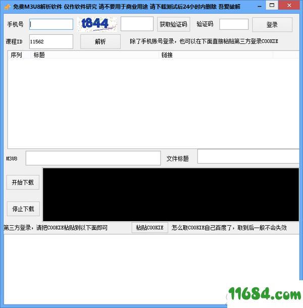 免费M3U8解析软件绿色版 v1.0