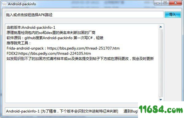 Android-packinfo(安卓查壳工具)下载