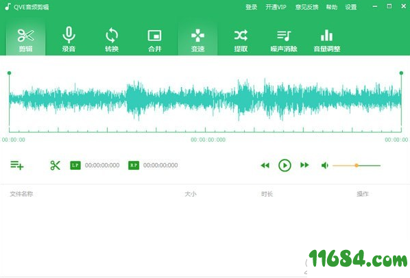 QVE音频剪辑 v1.0.30