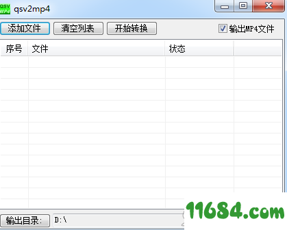 qsv转mp4格式工具 v3.1绿色版