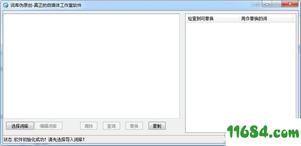 词库伪原创 v1.0