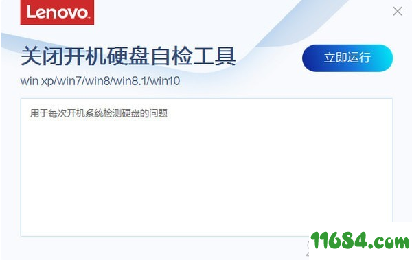 关闭开机硬盘自检工具免费版 v3.79.1