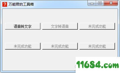 万能君的文档翻译小工具 v2.2