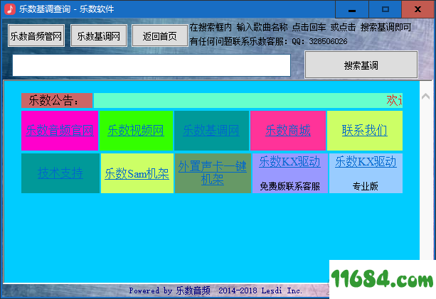 乐数基调查询免费版 v1.0