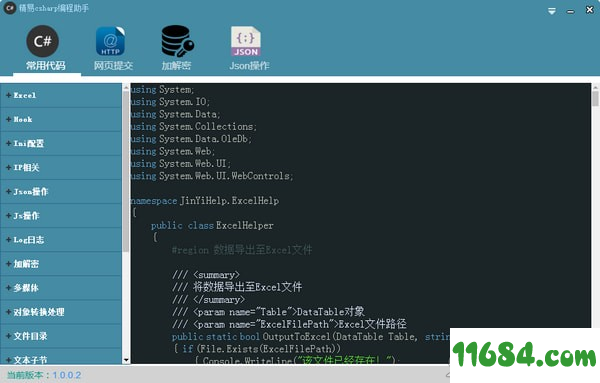 精易csharp编程助手免费版 v1.0.0.2