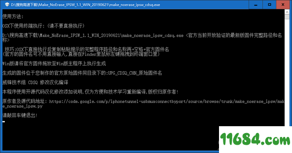 无损固件制作工具 1.0