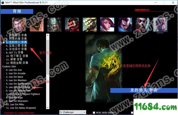 LOLSkinPro最新版 v10.7