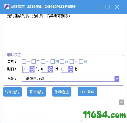 风铃自动打铃软件免费版 v1.2