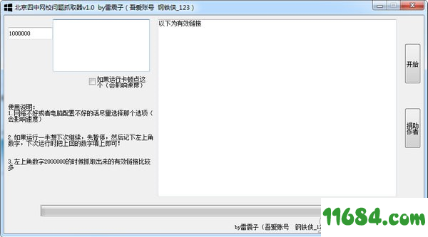 北京四中网校问题抓取器免费版 v1.0