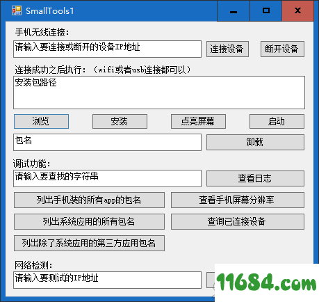 SmallTools1绿色版 v1.0