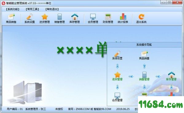 智能鞋业管理系统 37.31