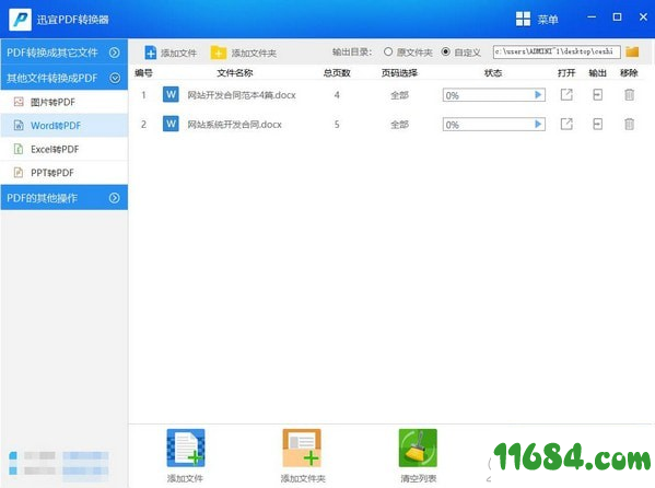 迅宜PDF转换器官方版 v6.6