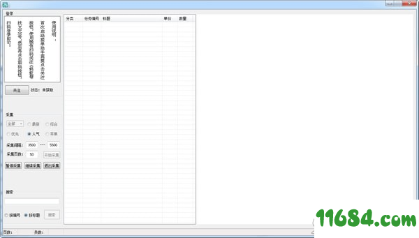 蚂蚁接单助手绿色版 v1.0