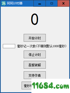 呵呵计时器下载v1.1