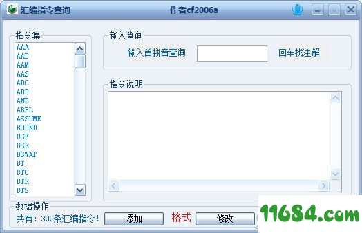 汇编指令查询器免费版 v1.0