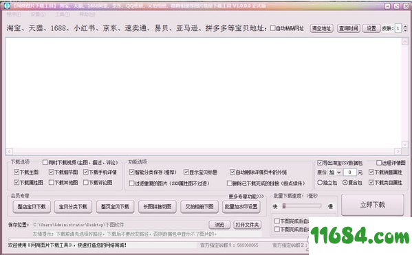 网商图片下载工具绿色版 v1.0.0.0