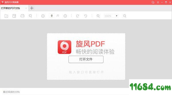 旋风PDF阅读器官方版 v1.0.0.3