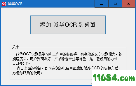 诚华OCR识别软件免费版 v1.0