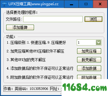 UPX压缩工具免费版 v1.0