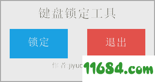 键盘一键锁定器免费版 v1.0