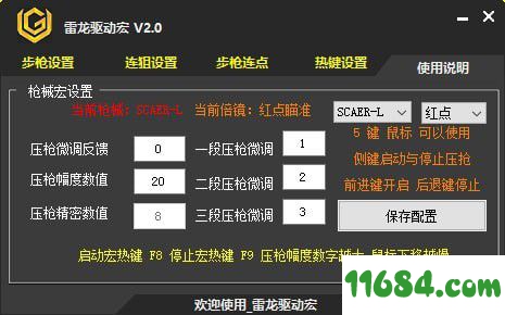 雷龙驱动宏下载v3.3