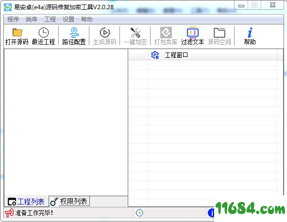 源码修复加密工具绿色版 v2.0.28