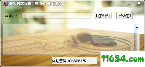 长短域名互转工具免费版 v1.0