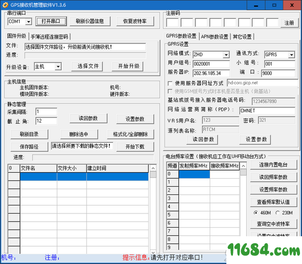 中海达GPS接收机管理软件绿色版 v1.3.6