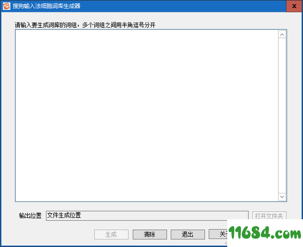 搜狗细胞词库生成器 v2.0