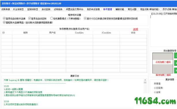 飞答自动答题2.1