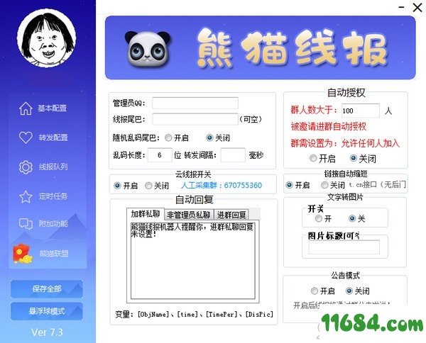熊猫线报机器人免费版 v7.3.0