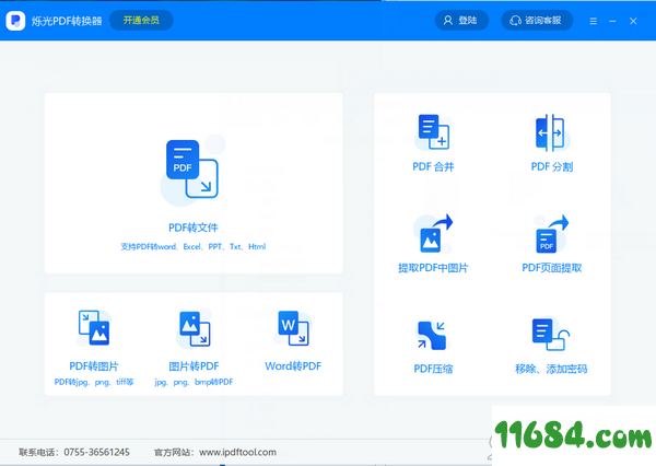 烁光PDF转换器免费版v1.3.0.2