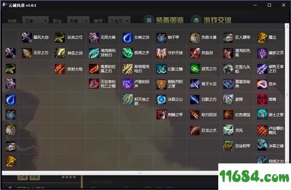 lol云顶之弈游戏宝典下载v1.0.1