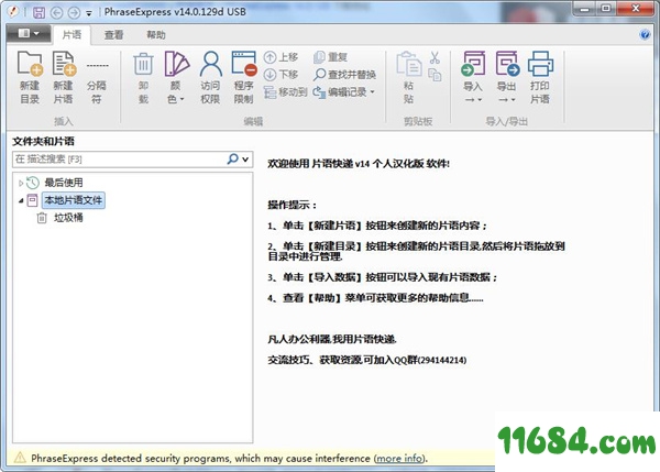 PhraseExpress 9.1.47 绿色汉化版