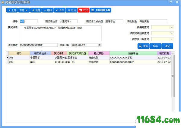简易奖状打印系统免费版 v0.2