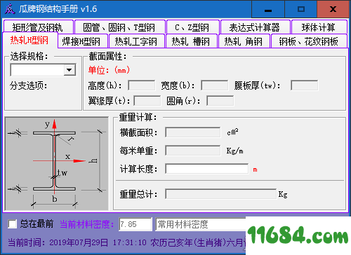 瓜牌钢结构手册免费版 v1.6