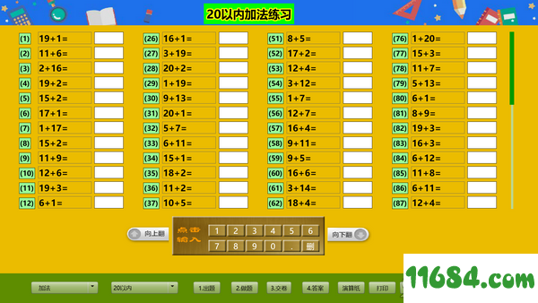 四则运算练习器免费版 v4.32