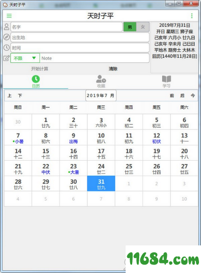 天时子平pc电脑版 v3.3.0