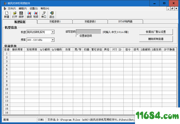 锐风对讲机写频软件免费版 v1.0