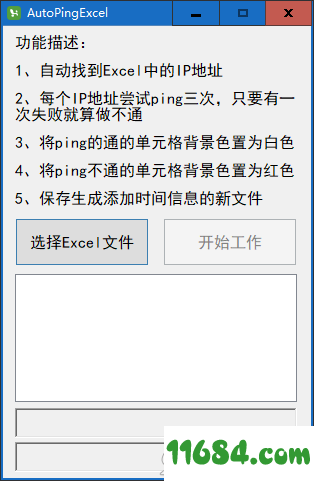 AutoPingExcel免费版 v1.0
