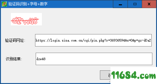 字母数字验证码识别软件绿色版 v1.0