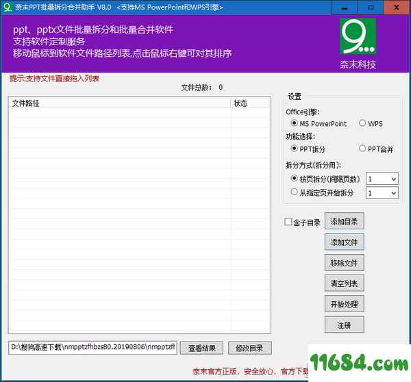 奈末PPT批量拆分合并助手官方版 v8.0
