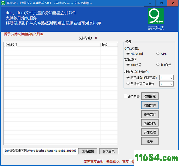 奈末Word批量拆分合并助手下载v8.1