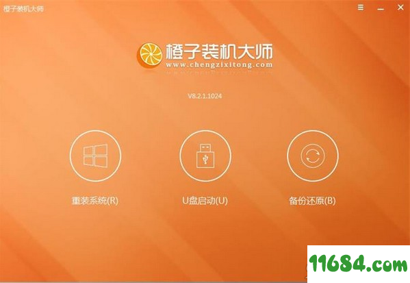 橙子装机大师官方版 v8.2.1.1024