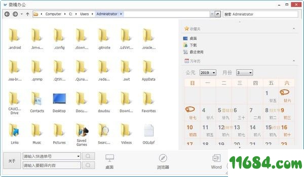 微精办公 v1.5